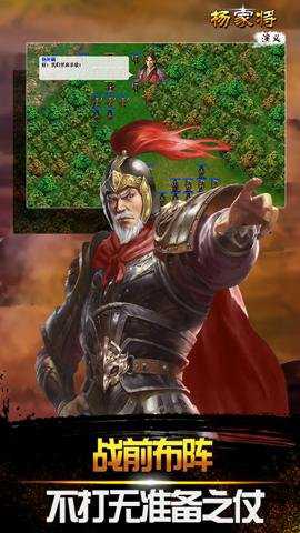 杨家将演义 100.20.0 最新版