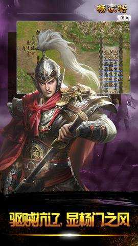 杨家将演义 100.20.0 最新版