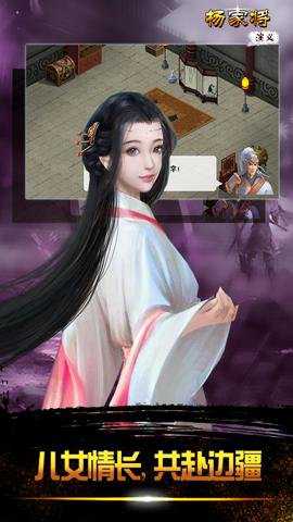 杨家将演义 100.20.0 最新版