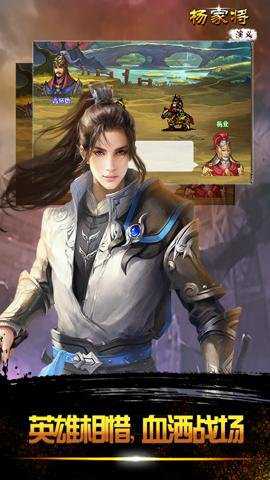 杨家将演义 100.20.0 最新版