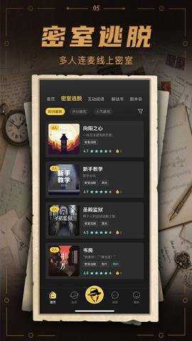 谜案馆最新版 2.6.5 安卓版