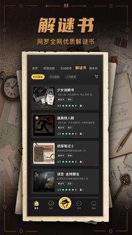 谜案馆最新版 2.6.5 安卓版