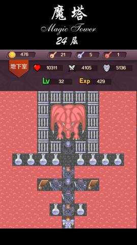 魔塔24层 2.5.0 安卓版