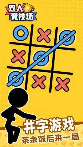 双人竞技场 1.51 安卓版