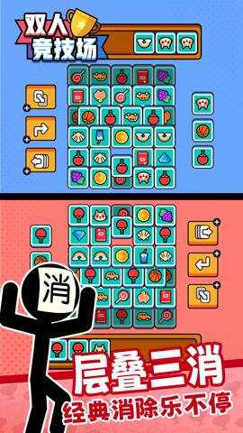 双人竞技场 1.51 安卓版