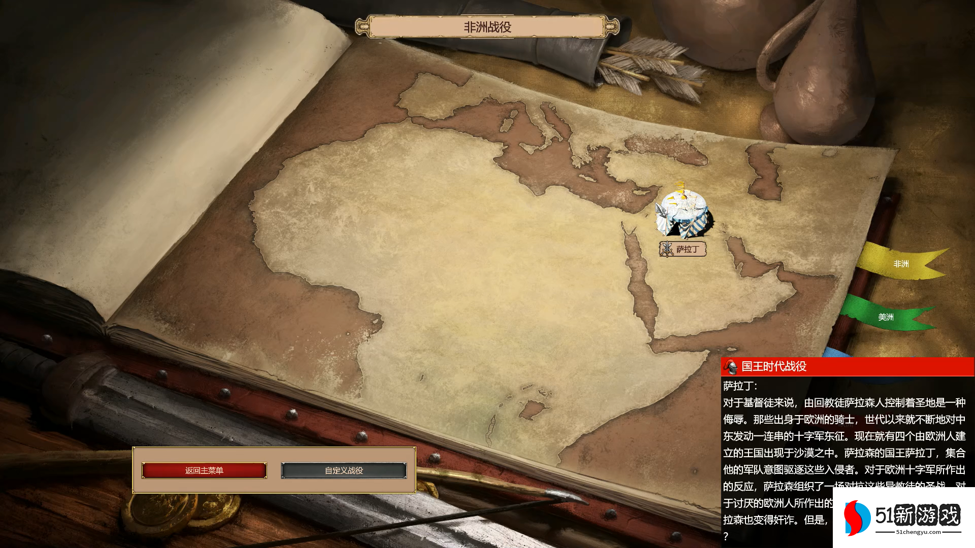 帝国时代2萨拉丁怎么玩