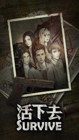活下去游戏 9.37 安卓版