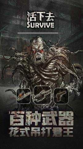 活下去游戏 9.37 安卓版