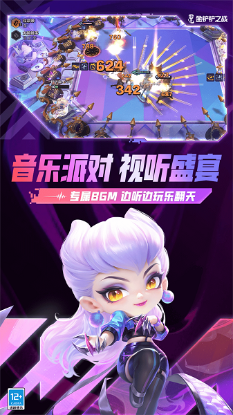 金铲铲之战媒体服