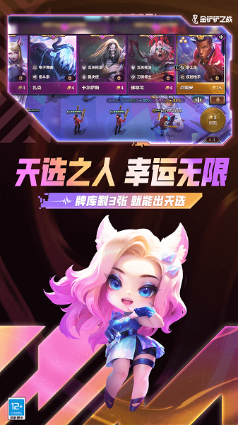 金铲铲之战媒体服