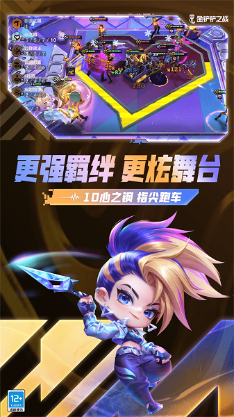 金铲铲之战媒体服