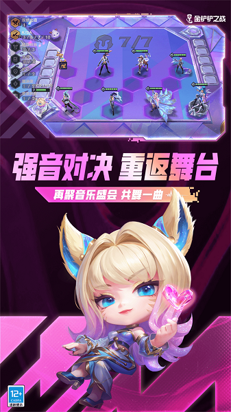 金铲铲之战媒体服