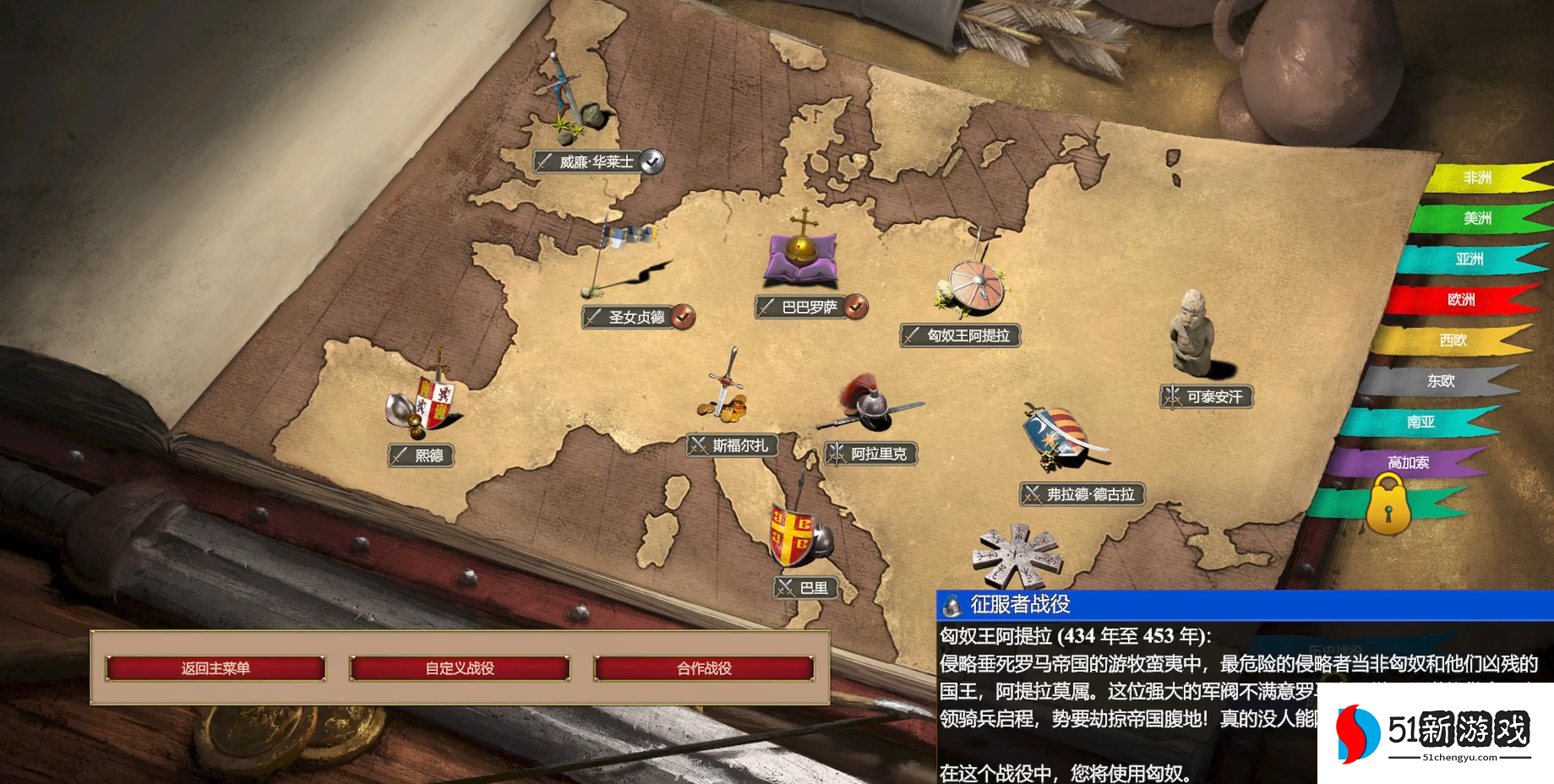 帝国时代2阿提拉战役第一关怎么玩