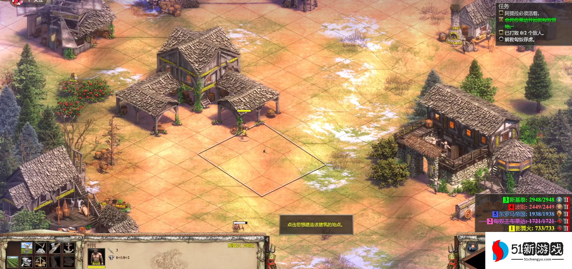 帝国时代2阿提拉战役第一关怎么玩 帝国时代2阿提拉战役第一关怎么玩