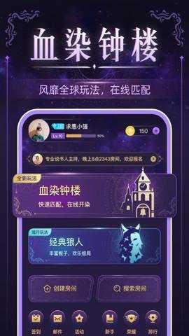 血染钟楼 2.5.12 安卓版
