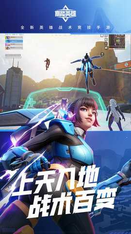 高能英雄手游腾讯版 1.11.9.5228 官方版