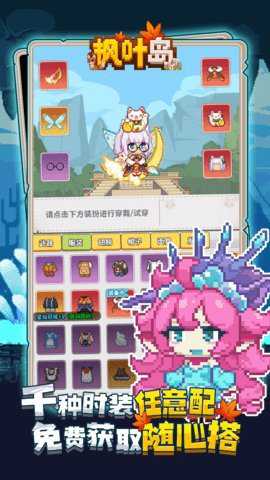 枫叶岛公测版 1.0.8 安卓版