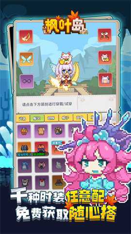 枫叶岛 1.0.8 安卓版