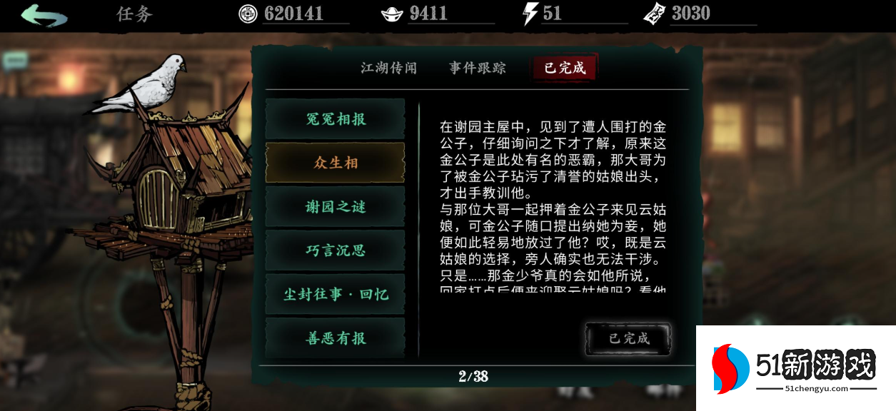 影之刃3众生相怎么过