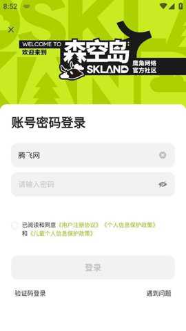 森空岛中文版 1.52.1 安卓版