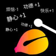 功德木鱼静心 2.3 安卓版