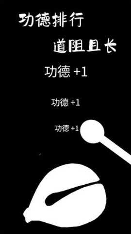 功德木鱼静心 2.3 安卓版