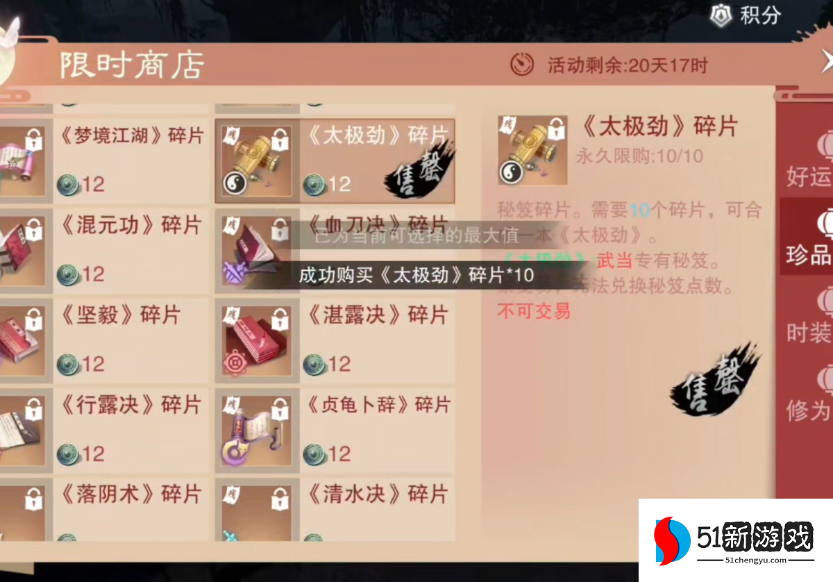 楚留香神秘的经书奇遇触发完成怎么玩