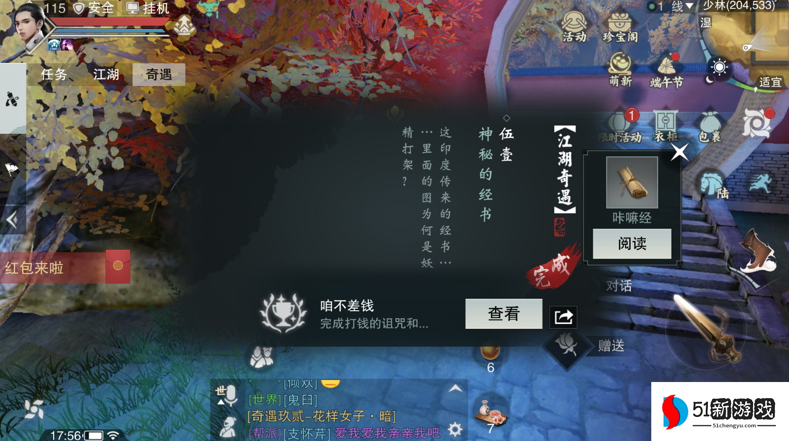 楚留香神秘的经书奇遇触发完成怎么玩