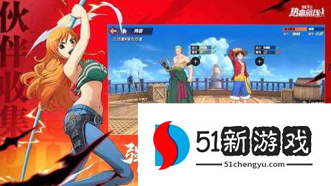 航海王热血航线腾讯版 1.26.1 安卓版