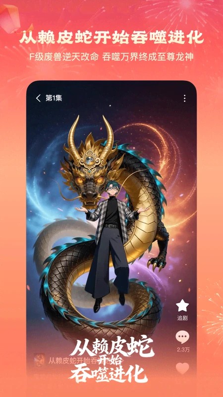 红果免费漫剧手机版