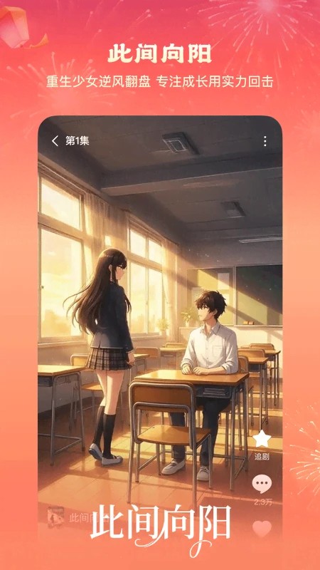 红果免费漫剧手机版