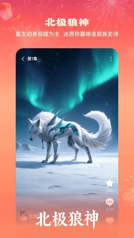 红果免费漫剧手机版