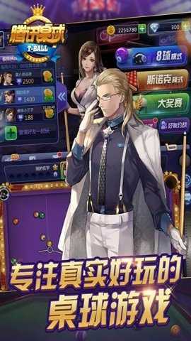 腾讯桌球单机版 3.58.0 安卓版