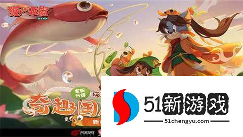 猫和老鼠手游四川方言版 7.46.1 安卓版