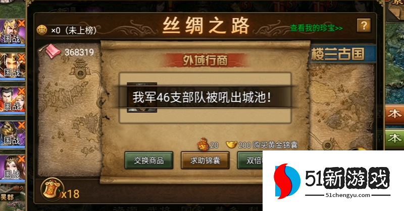 攻城掠地第九珍是什么 攻城掠地第九珍是什么