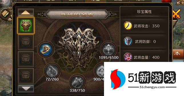 攻城掠地第九珍是什么