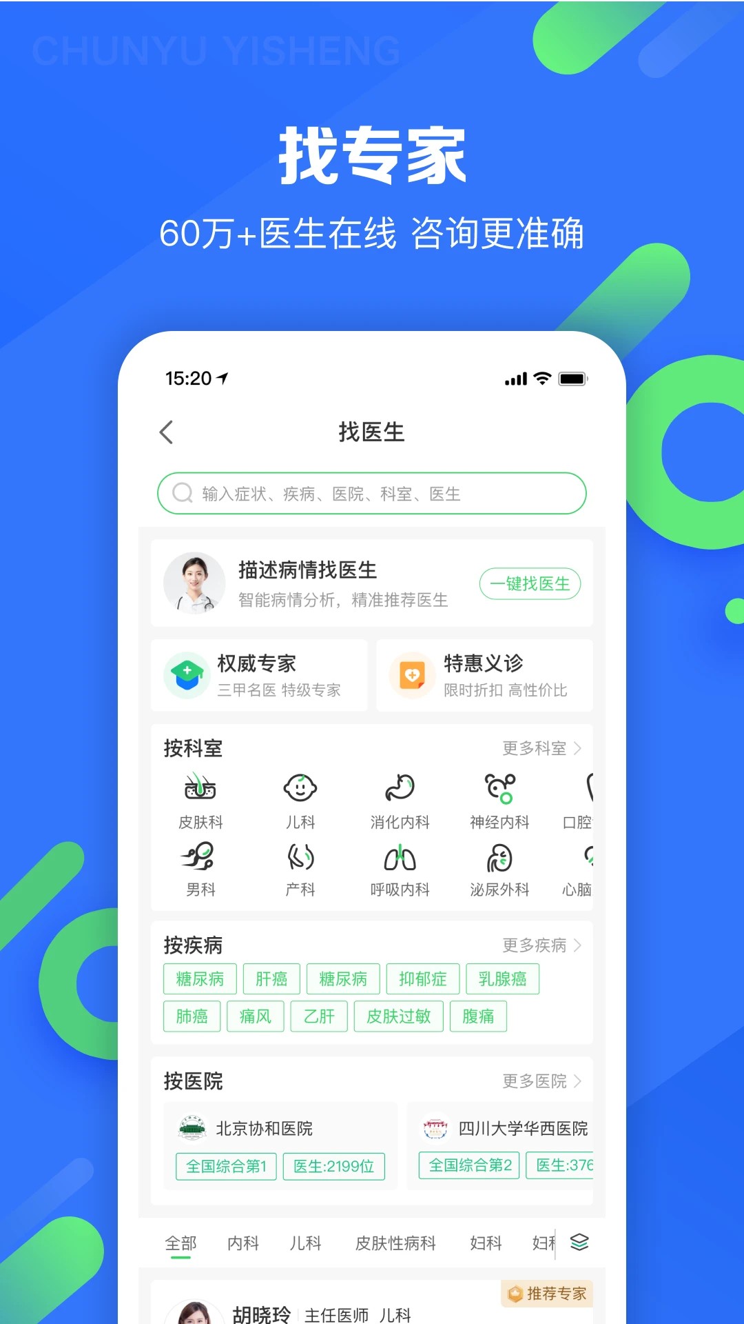 春雨医生官网版