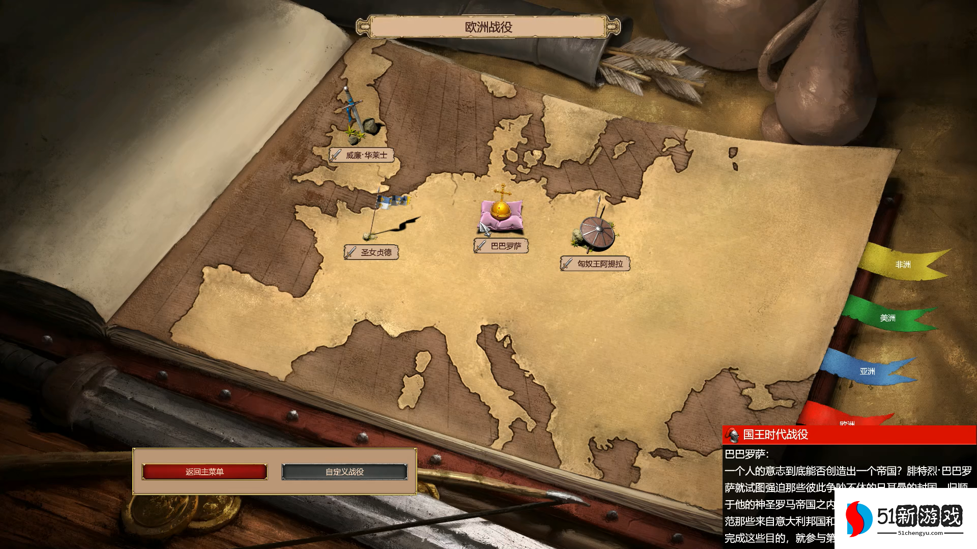 帝国时代2巴巴罗萨第一关怎么玩