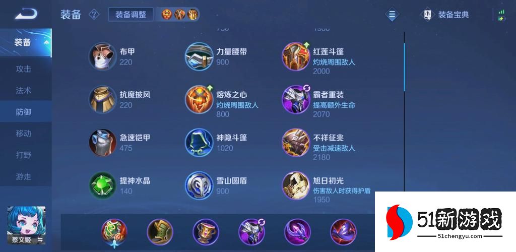 王者荣耀新手蔡文姬出装怎么搭配