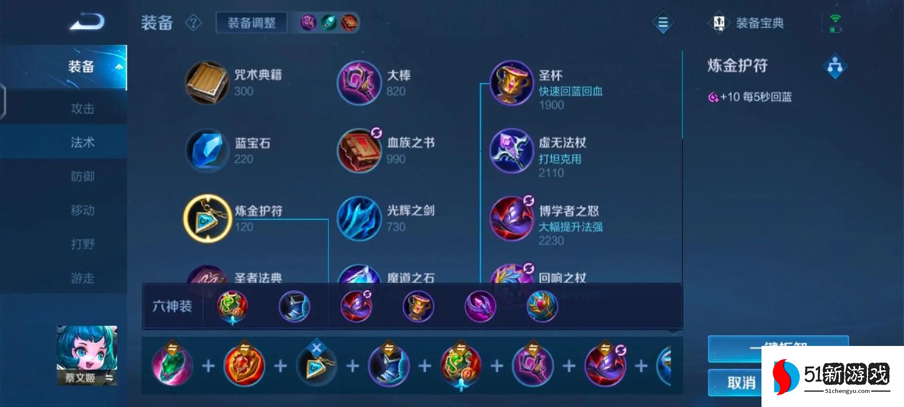 王者荣耀新手蔡文姬出装怎么搭配 王者荣耀新手蔡文姬出装怎么搭配