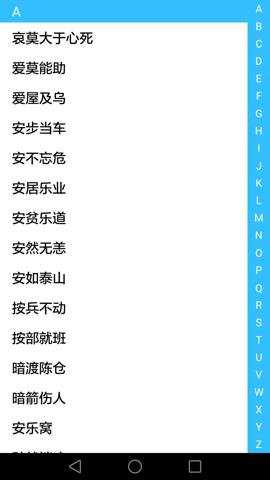 成语大全手机版 2.3.8 安卓版