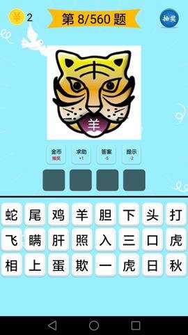 成语大全手机版 2.3.8 安卓版