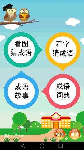 成语大全手机版 2.3.8 安卓版