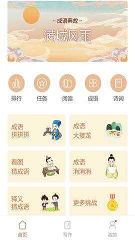 成语拼拼拼 3.7.6 安卓版