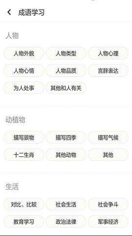 成语拼拼拼 3.7.6 安卓版