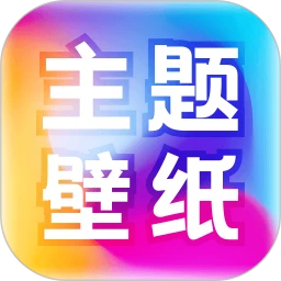 免费主题壁纸大全高清版
