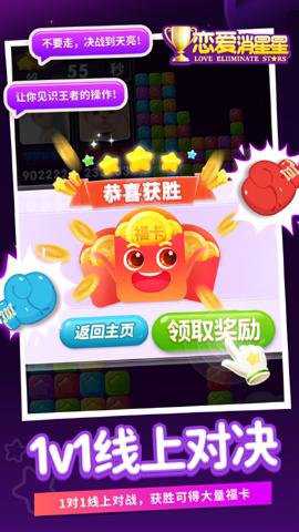 恋爱消星星 2.0.3.46 手机版