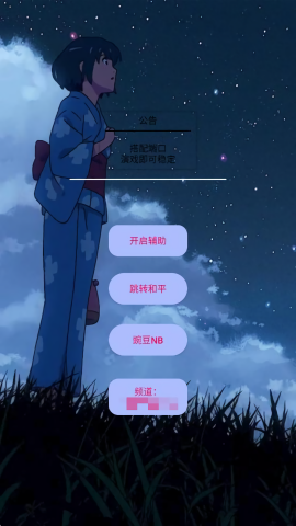 豌豆内透直装v3