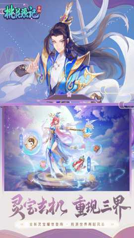 桃花源记手游官网最新更新包 11.00.19 安卓版