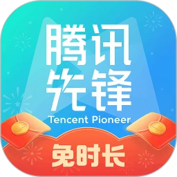 腾讯先锋小程序入口